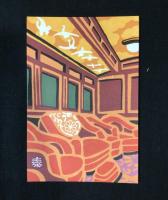 博物館　明治村絵葉書6枚　皆川泰蔵画（木版画）