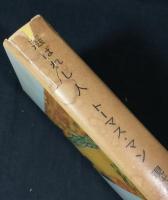 現代世界文学全集