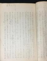 大日本史　礼楽志抄