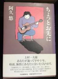 ちょっとお先に