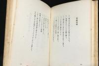 智恵子抄 : 詩集