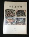 小石原村誌