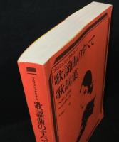 歌謡曲のすべて歌詞集 : ベスト1200