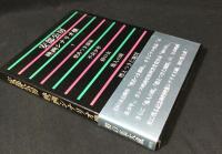 安部公房 映画シナリオ撰