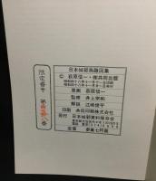 日本城郭鳥瞰図集