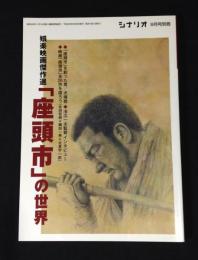娯楽映画傑作選「座頭市」の世界