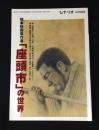 娯楽映画傑作選「座頭市」の世界