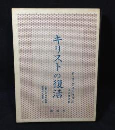 キリストの復活