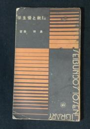 胎教と優生学 ＜Seibundo's 10sen library＞