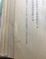 人間史論