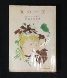 女の一生