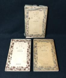 訳註　杜詩　1巻～3巻　3冊