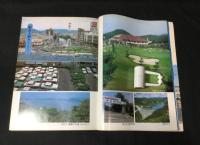 駅と街と店と　徳山駅ビル10年誌