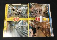 駅と街と店と　徳山駅ビル10年誌