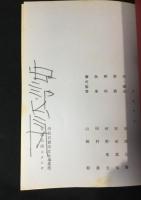 安部公房スタジオ上演台本　『案内人』