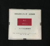安部公房スタジオ上演台本　『案内人』