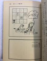 熱中パズル : ようこそ,ひらめきワンダーランド!!