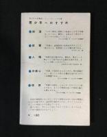 宗教心　-青少年の宗教心-