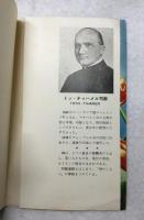 宗教心　-青少年の宗教心-