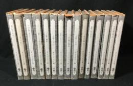 家庭文庫　全15冊揃い