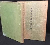 欧洲戦史講授録 : 遭遇戦ノ部　附図