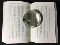 小説　松田九郎