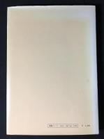 今日の教会法 : 修道生活を生きるために