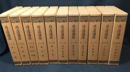 弓道講座　全11冊揃い　復刻版
