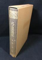 弓道講座　全11冊揃い　復刻版