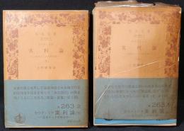 実利論 : 古代インドの帝王学　