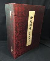 椿花図譜　宮内庁蔵本
