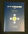 ローマ・ミサ典礼書の総則 : 暫定版