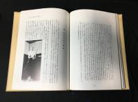 香川善治郎伝 : 無刀流秘録