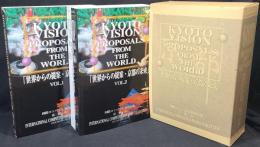 「世界からの提案・京都の未来」 : 国際コンペ全応募作品集