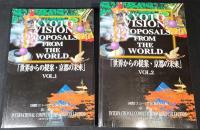 「世界からの提案・京都の未来」 : 国際コンペ全応募作品集
