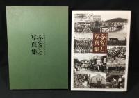 ふるさと写真集 : 行橋市制50周年記念