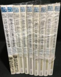 秘蔵の名作艶本　9冊セット