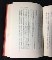 われらの青春 : ドレフュス事件を生きたひとびと