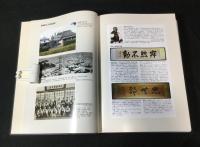 三菱武道会百年史