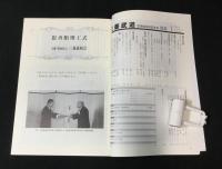 三菱武道会百年史