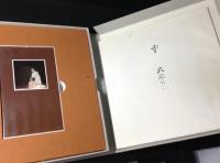 ＶＨＳ『雪』　武原はん