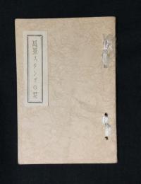 風景スタンプの栞
