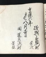 磯流砲術指南書