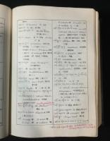 チベット語字典 : 草稿本