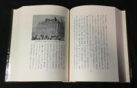 岩崎家伝記　全 6冊揃（岩崎弥太郎伝上下・岩崎弥之助伝上下・岩崎久弥伝・岩崎小弥太伝）　復刊