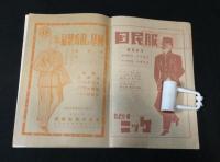 国民服　昭和16年12月号　（生活文化綜合雑誌）　第1巻3号