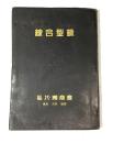 八洲商会　総合型録(カタログ)