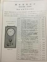 八洲商会　総合型録(カタログ)
