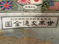大阪毎日新聞社新撰訂正世界交通全図
