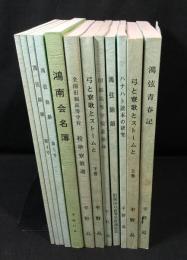 旧制山口高等学校　弓道部　鴻弦会関連書籍